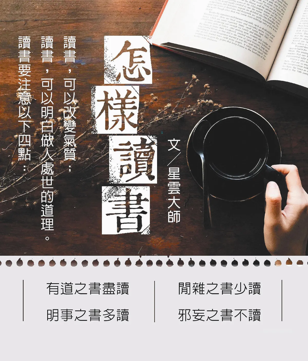 怎樣讀書