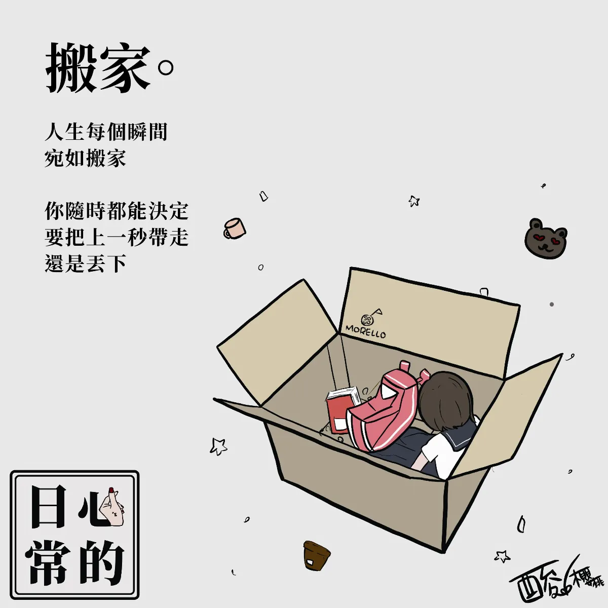 【如是我修】在離家與回家之間