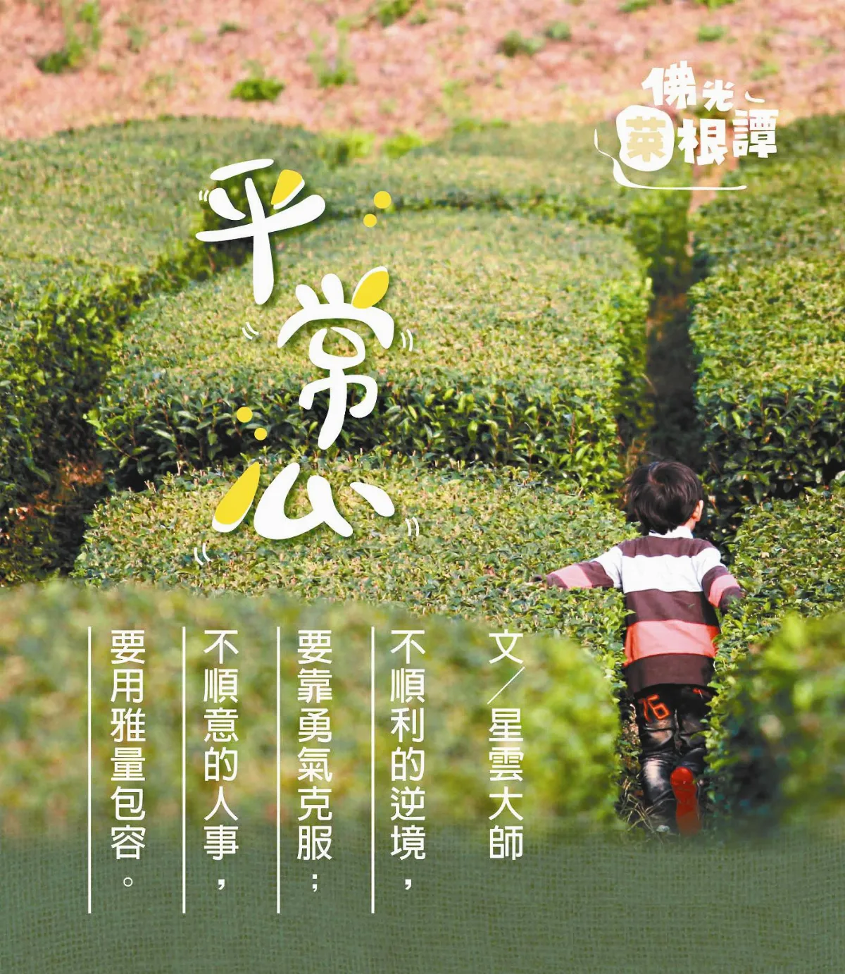 平常心