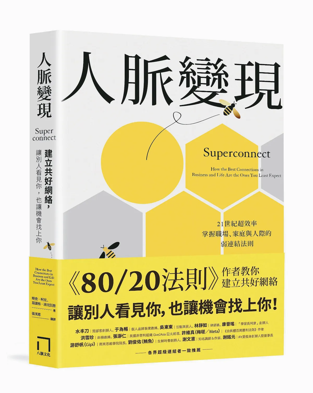 人生樞紐以合作為基礎