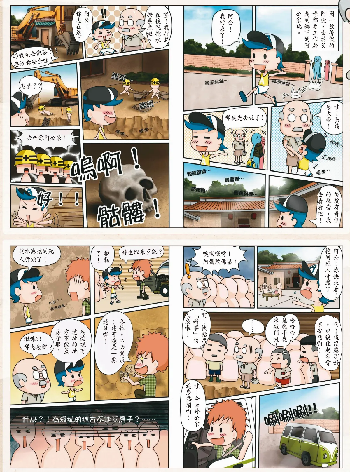 我家後院有遺址 (上)