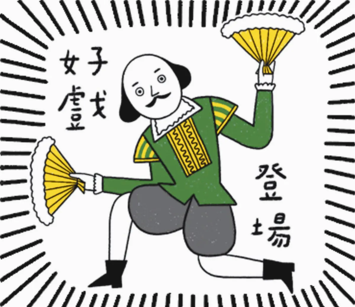 莎翁陪聊天 劇場行話LINE貼圖