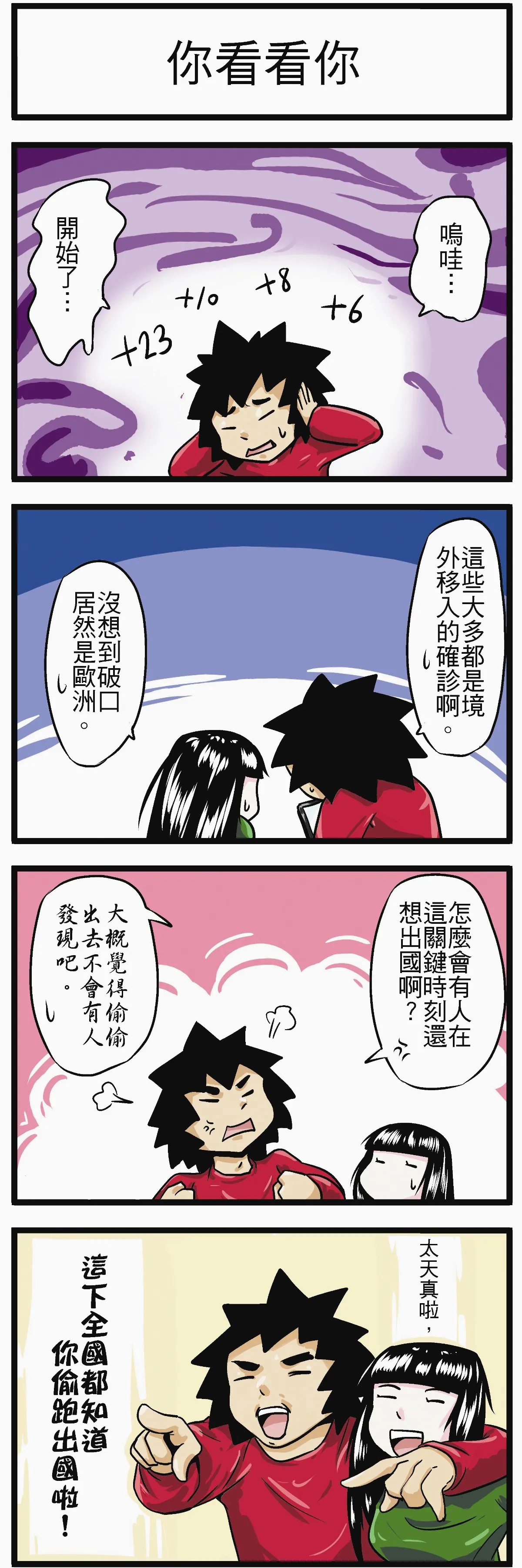 時事必考題 你看看你