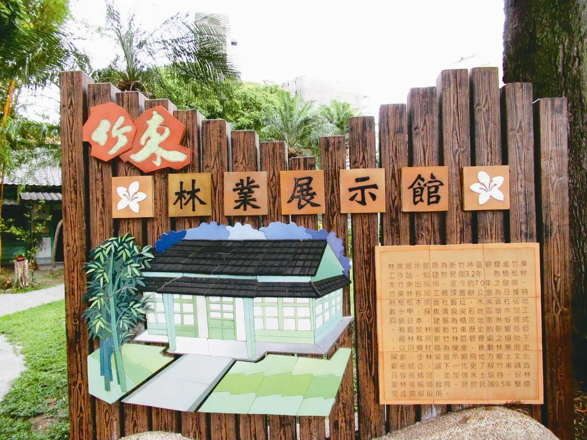 竹東林業展示館 回顧樹杞林發展史
