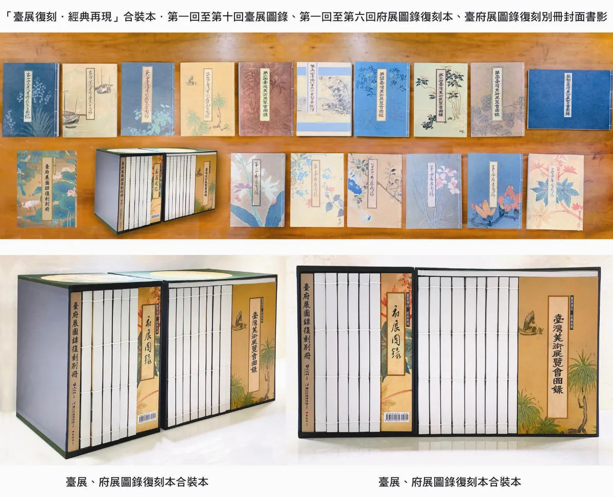 復刻出版 國美館重現台展圖錄