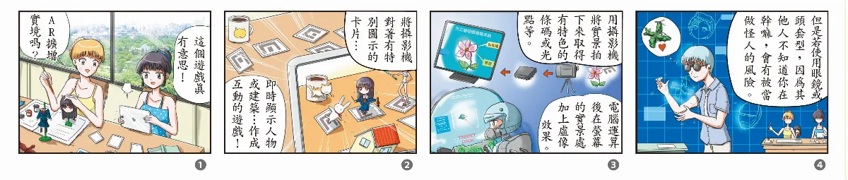 科學研究部 AR擴增實境