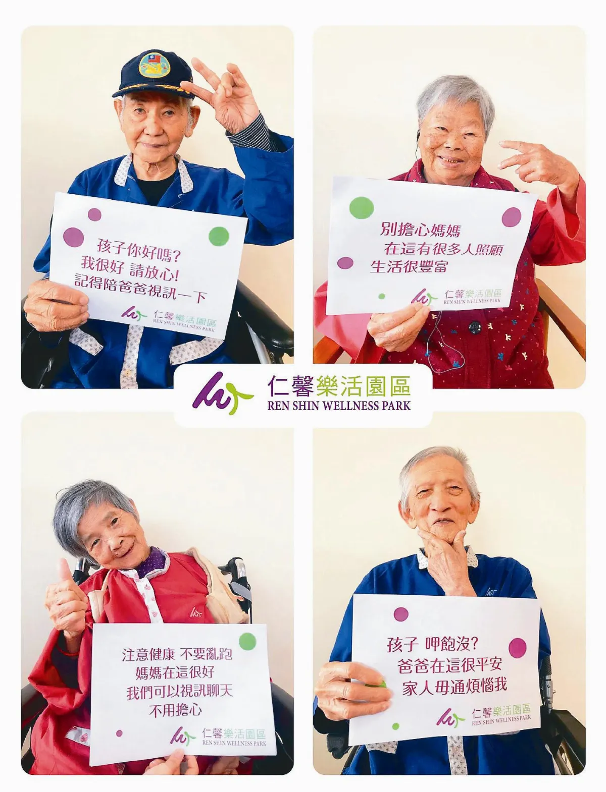 線上圖卡報平安  爺奶不孤單