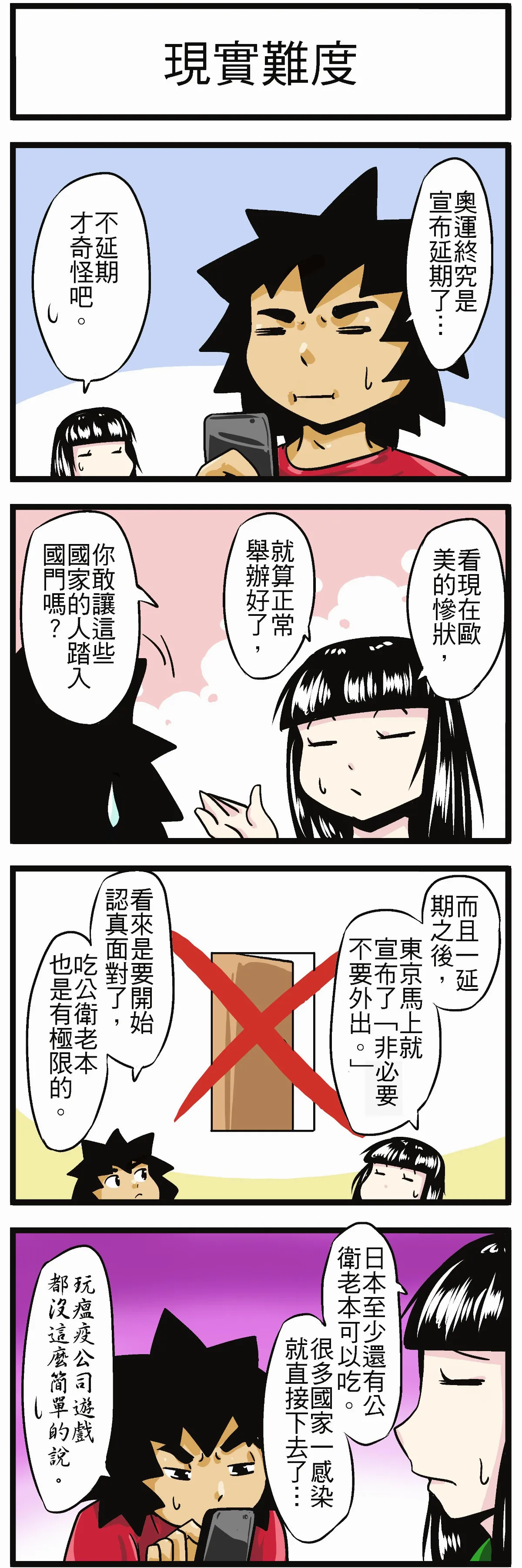 時事必考題現實難度