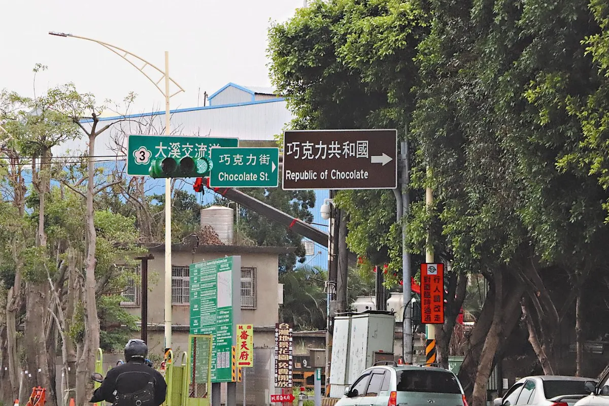 蘋果路沒蘋果 巧克力街好甜蜜