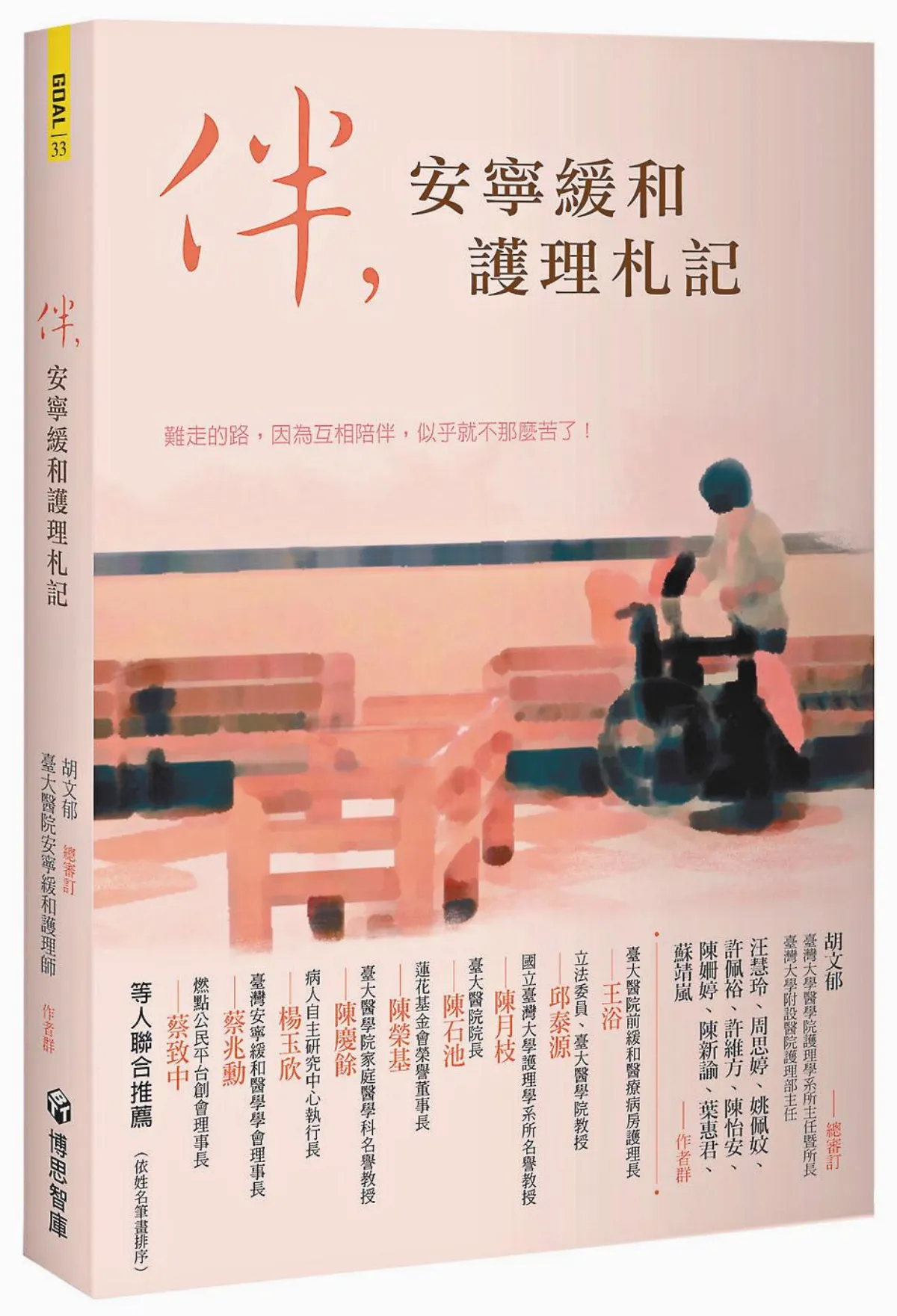 照護建言  給家人的心裡話