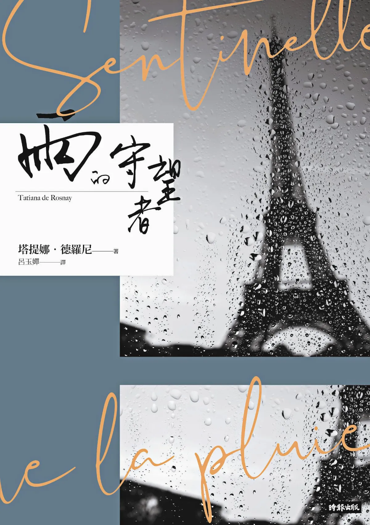 閱讀作家 塔提娜．德羅尼創傷書寫 療癒文學旗手
