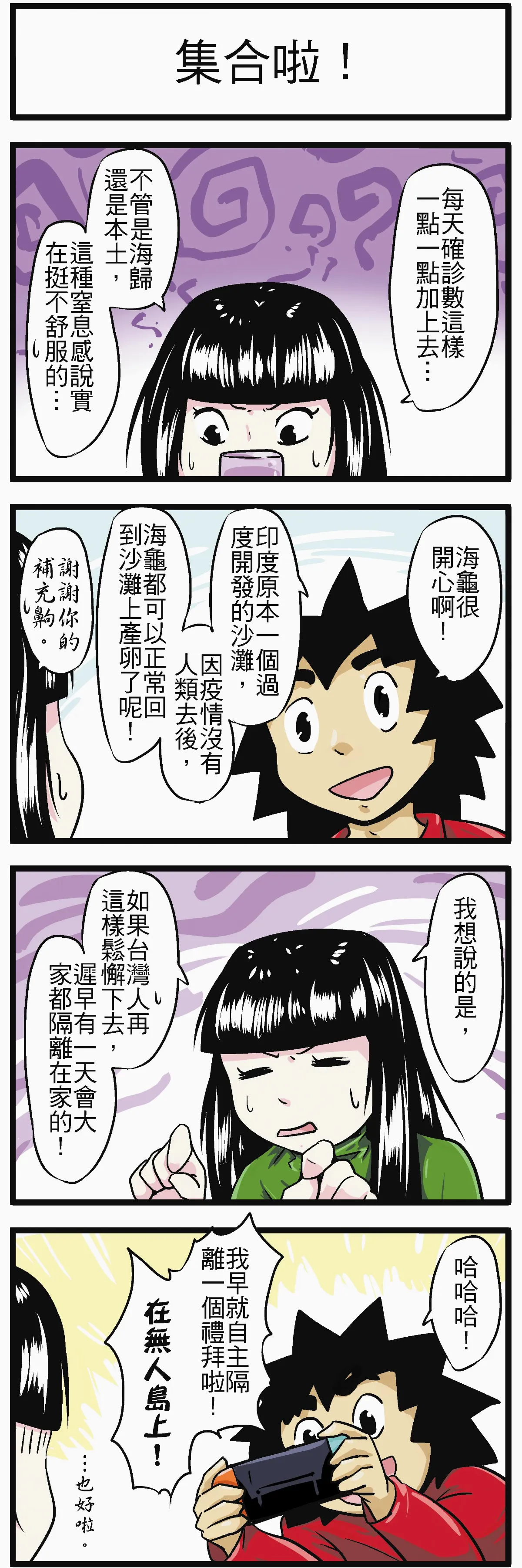 時事必考題 集合啦！