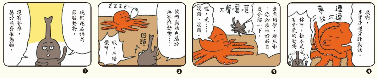 沒有骨氣的動物