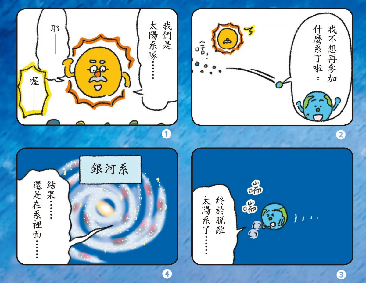 系中之系浩瀚的宇宙