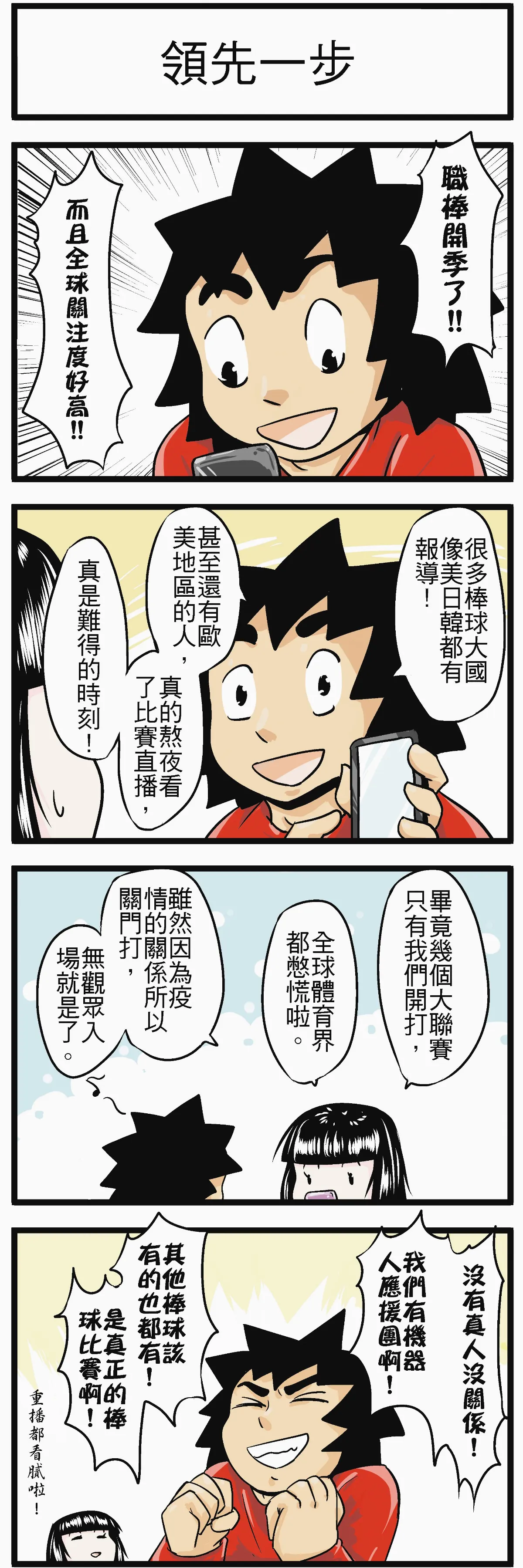 時事必考題 領先一步