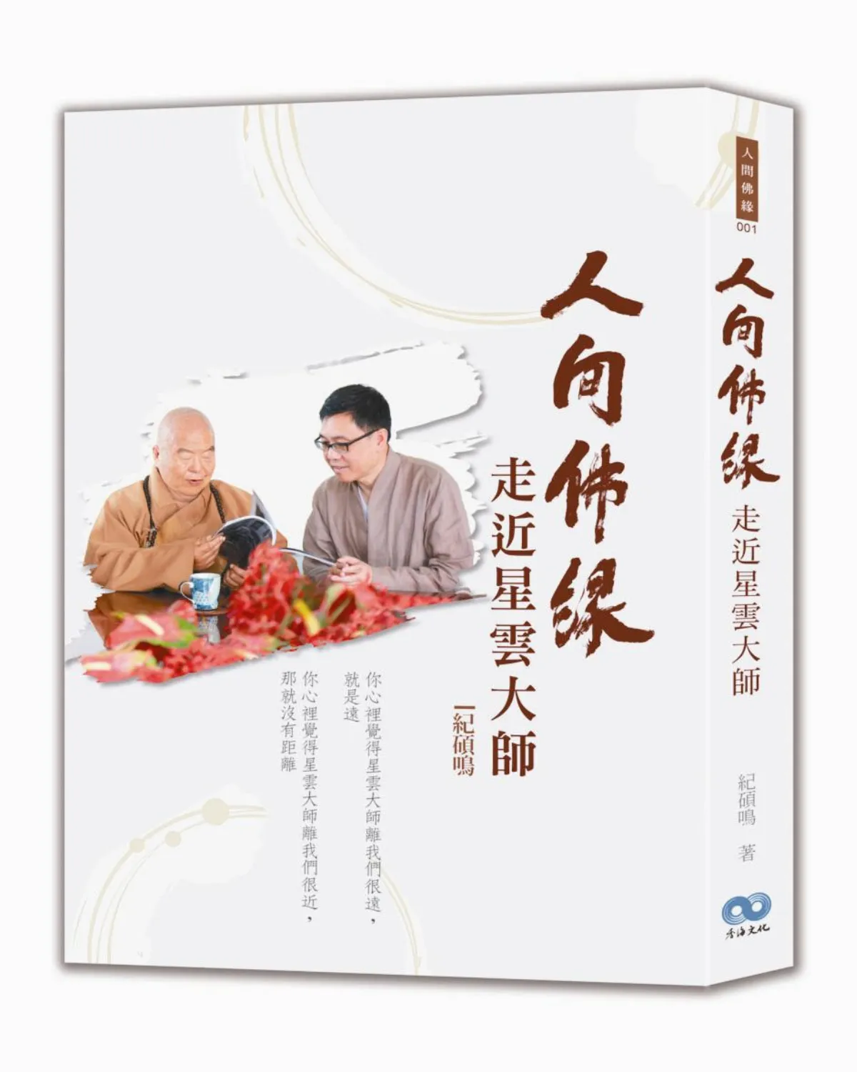 佛光山5本好書 獲國圖推薦