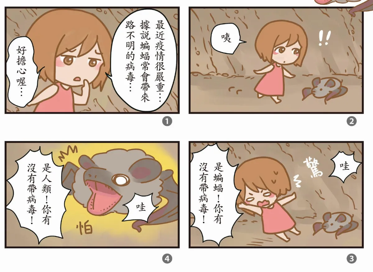 玉子手札  是誰帶病毒？