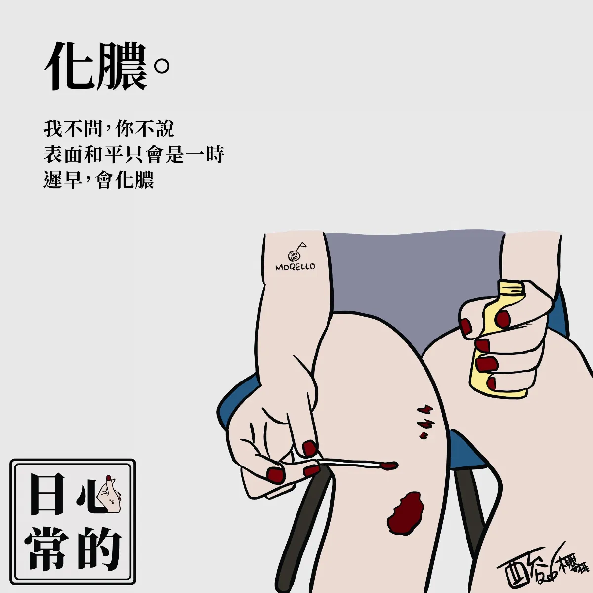 化膿