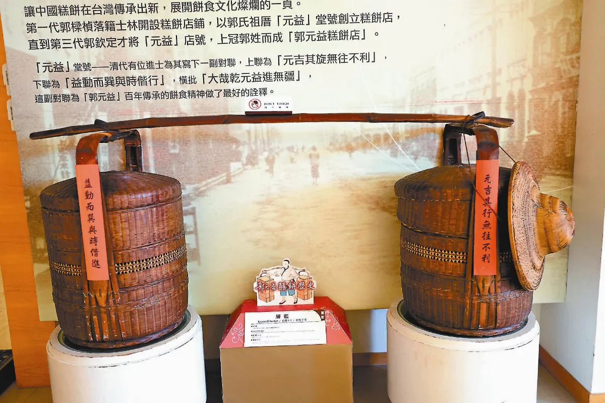 郭元益糕餅博物館 百年糕餅世家&ensp;一根扁擔創業傳奇