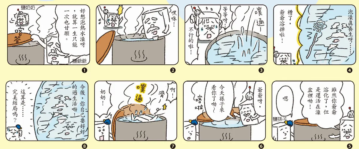 鹽爺爺的夢想