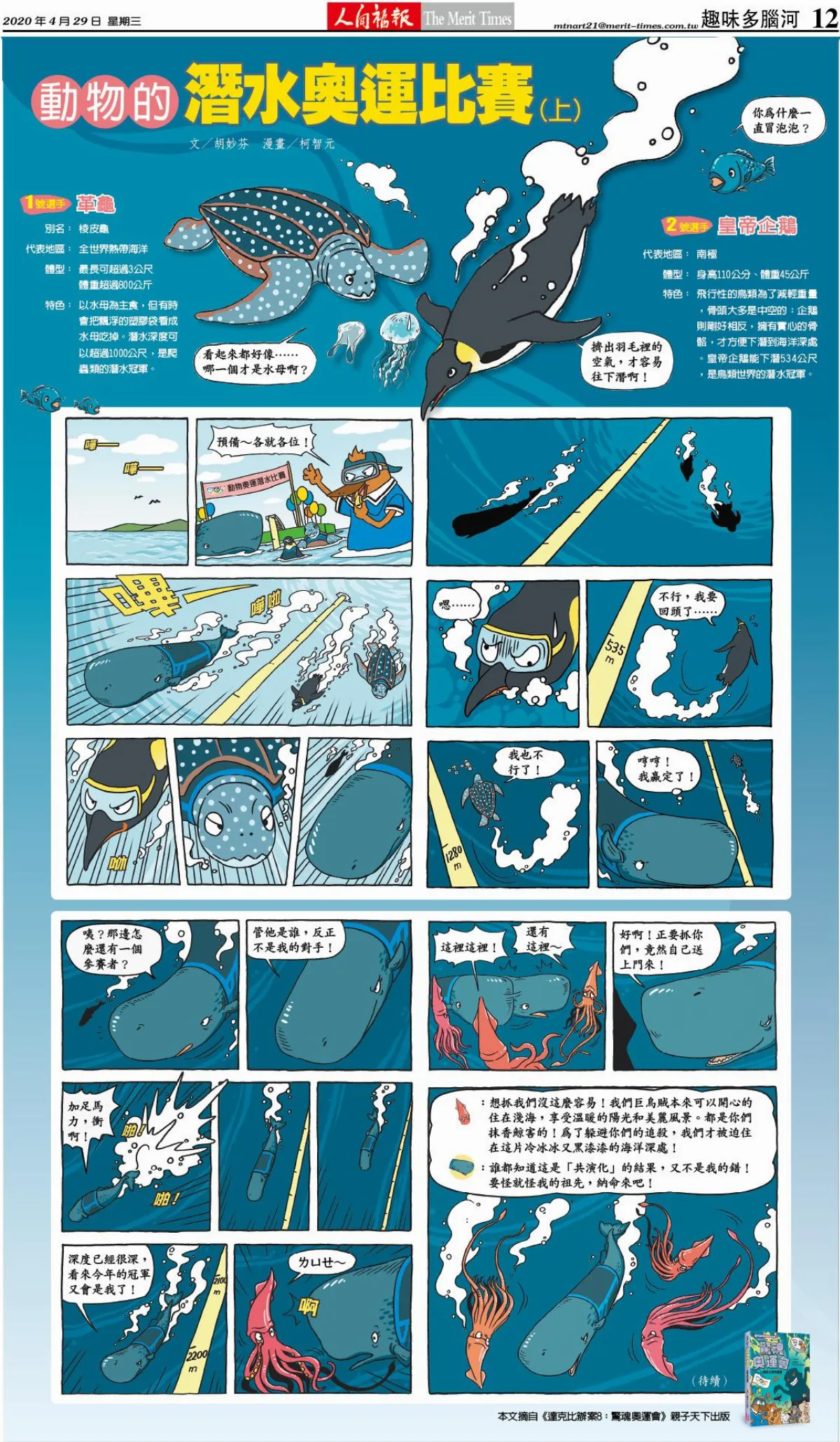 動物的 潛水奧運比賽（上）