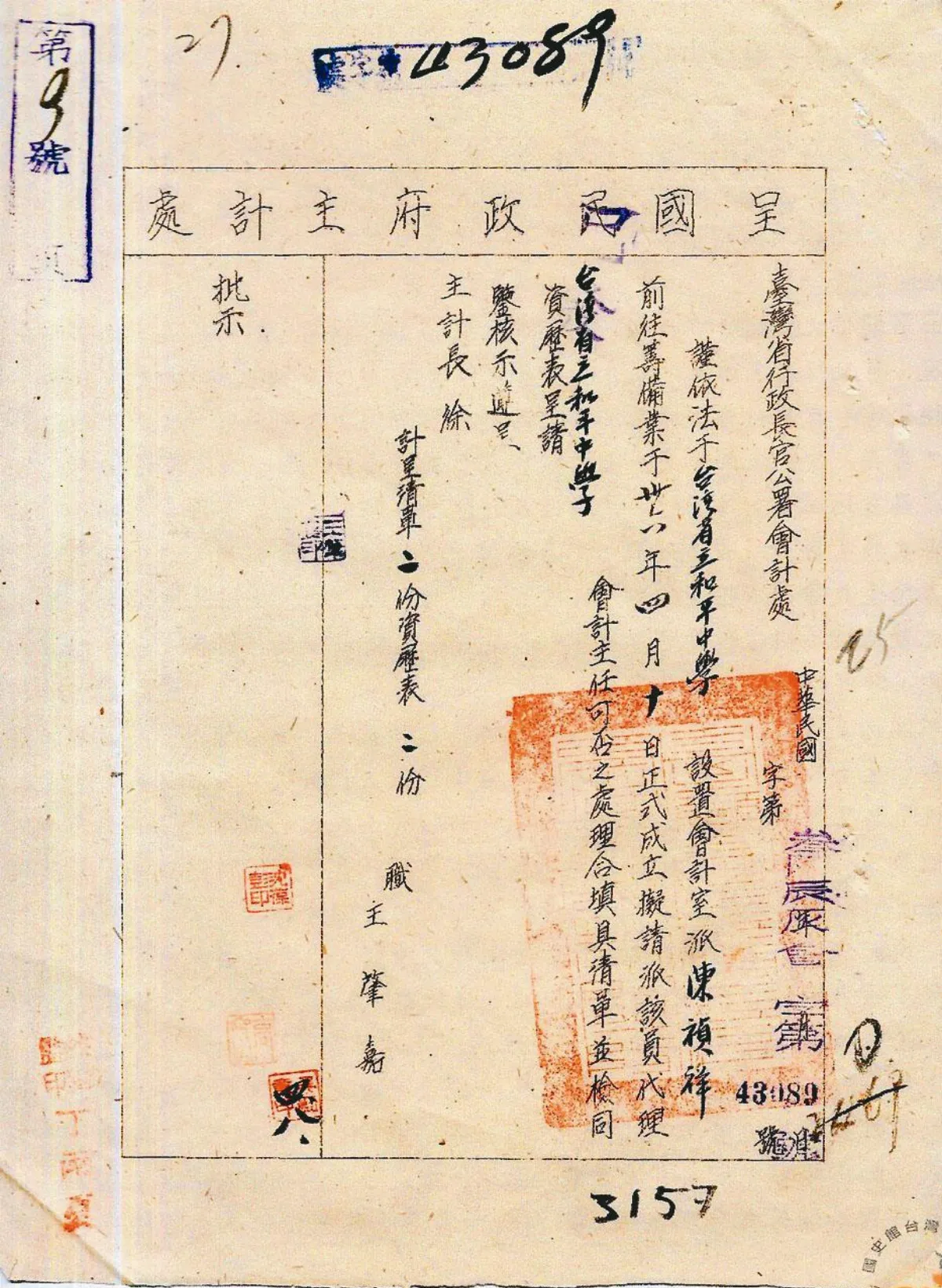 杏壇歷史 師大附中校慶略考