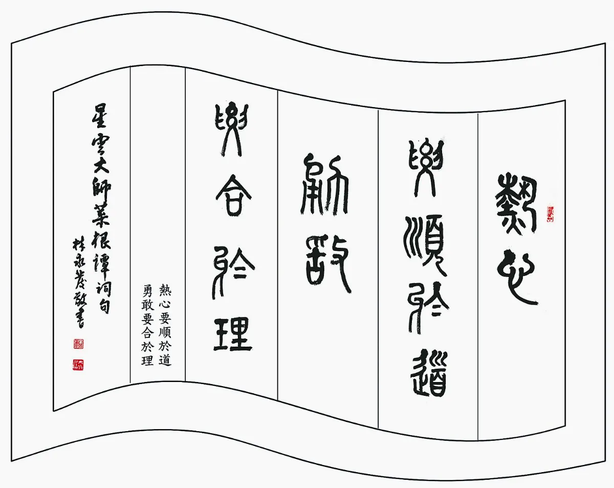 隨堂開示錄-講座論壇 17《道德經》的和諧思想2-2