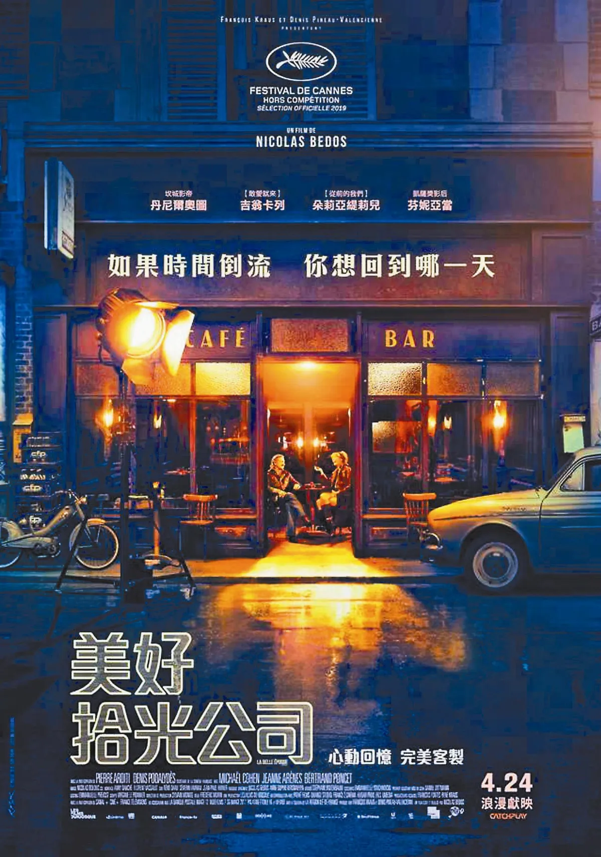 獻給老派靈魂的《美好拾光公司》