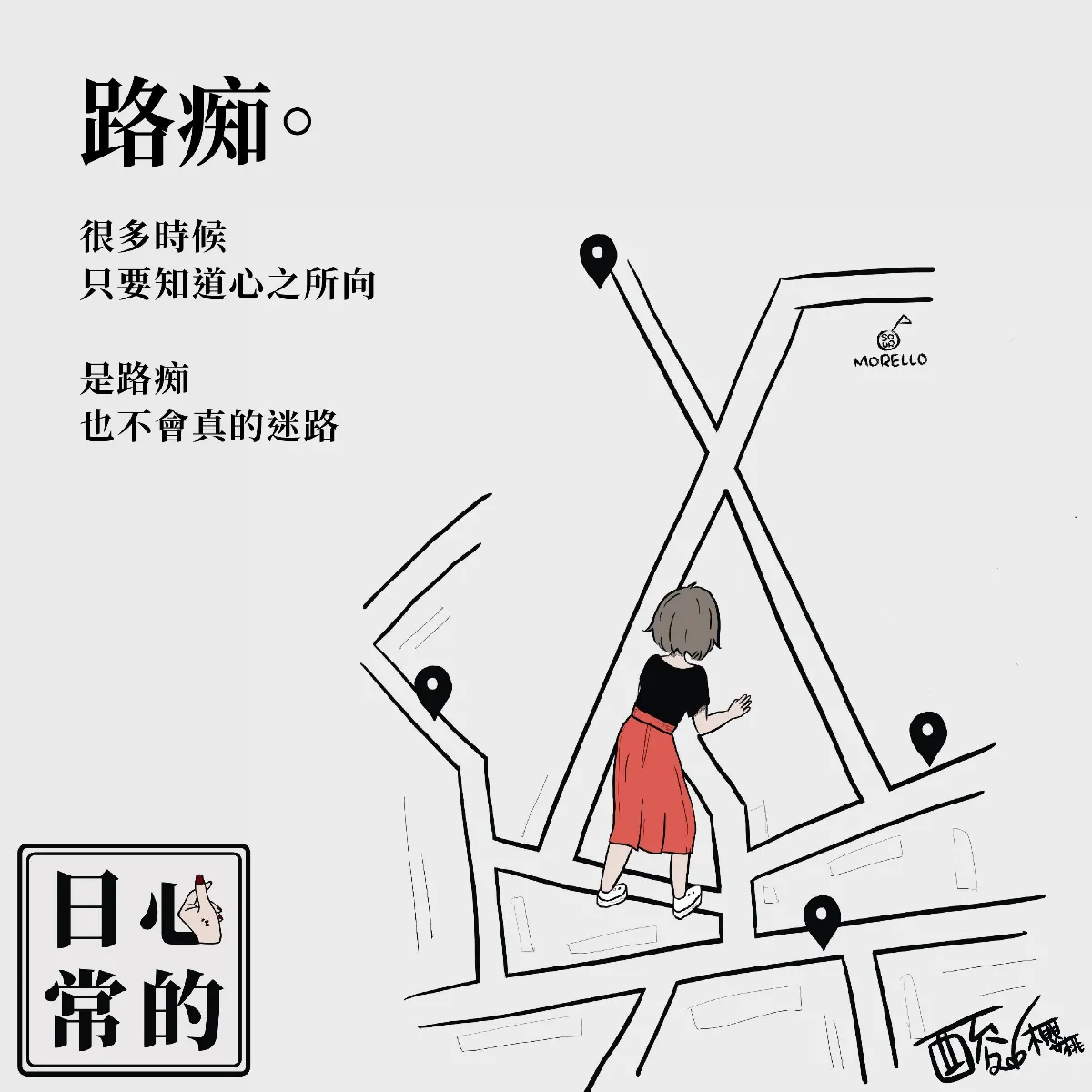 路癡