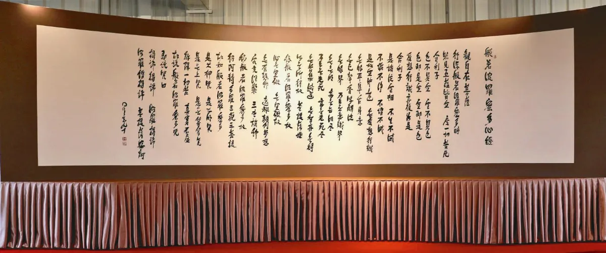 大師墨寶《心經》牆  渥太華圓滿