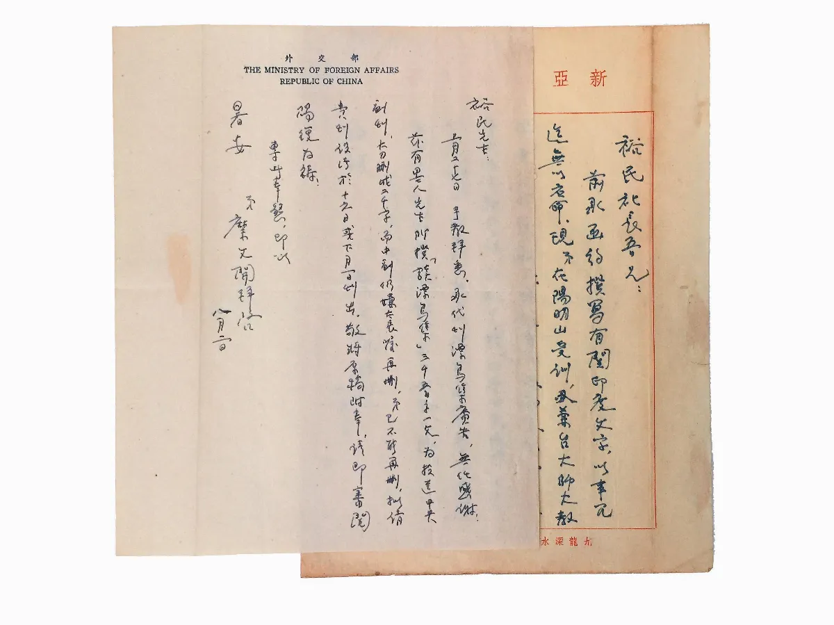 海嶠人物萬象 糜文開裴溥言合撰之諾（下）