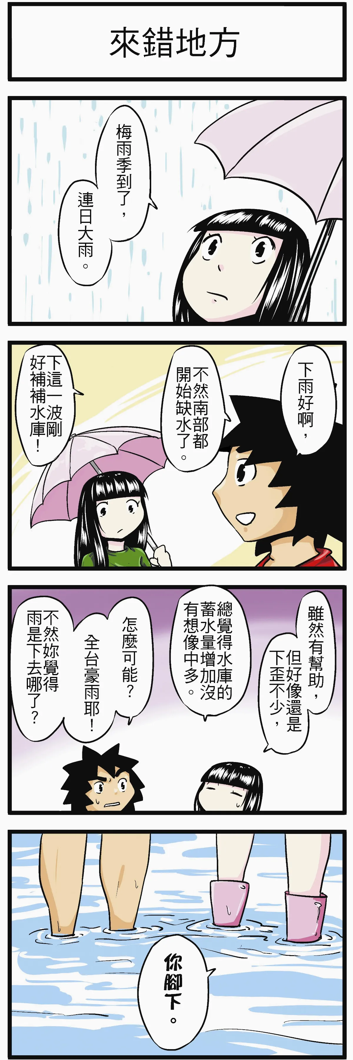 時事必考題