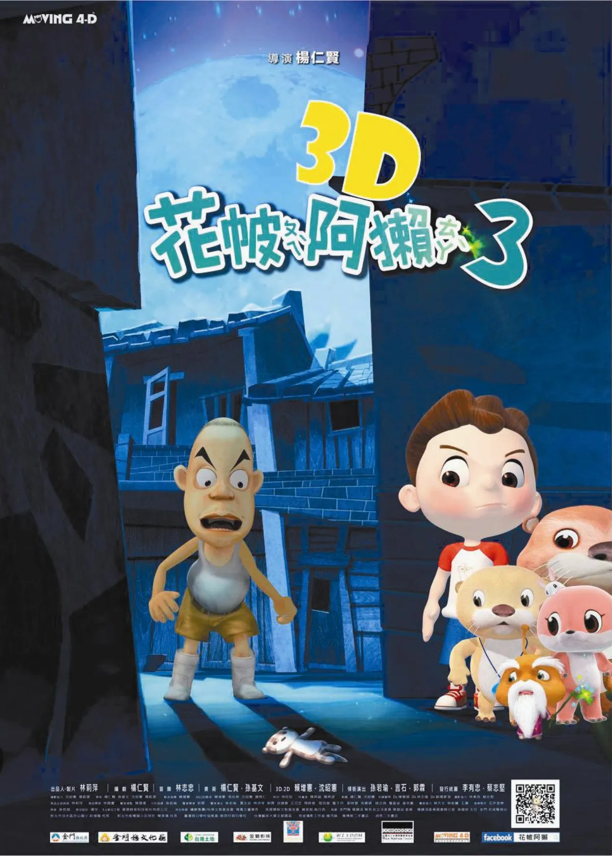 花帔阿獺 獲中國文藝動畫獎