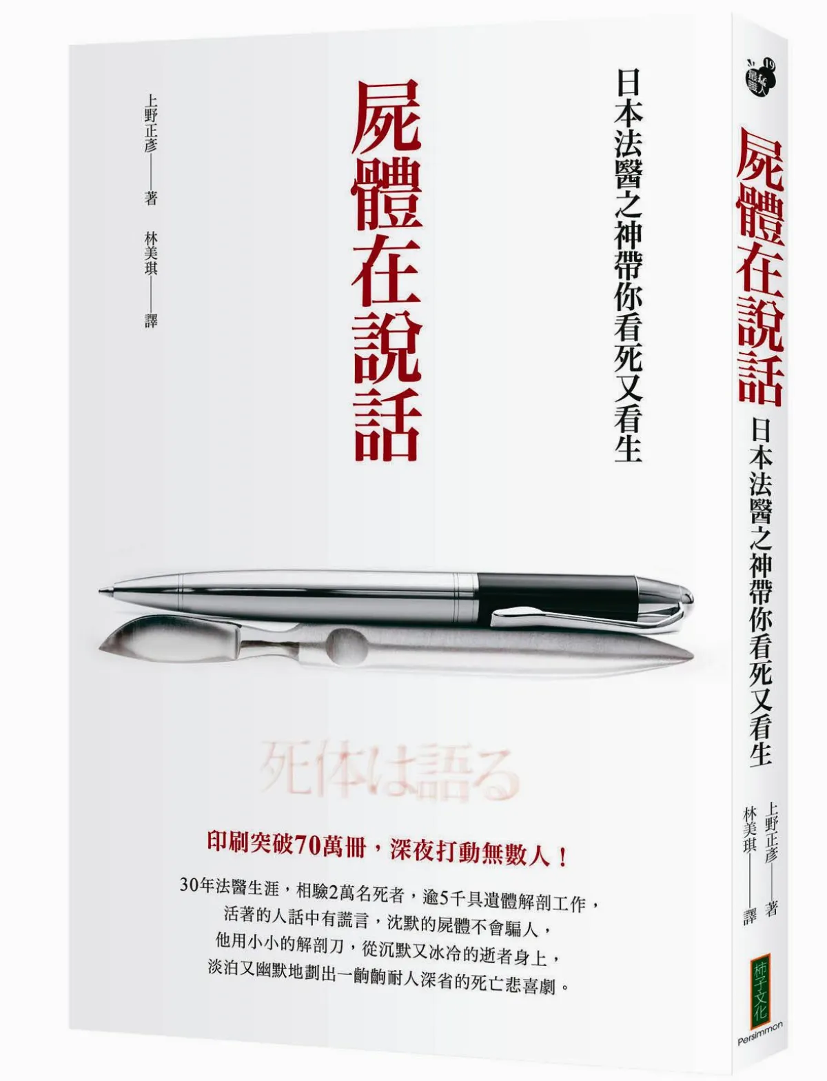 相驗現場 橘子