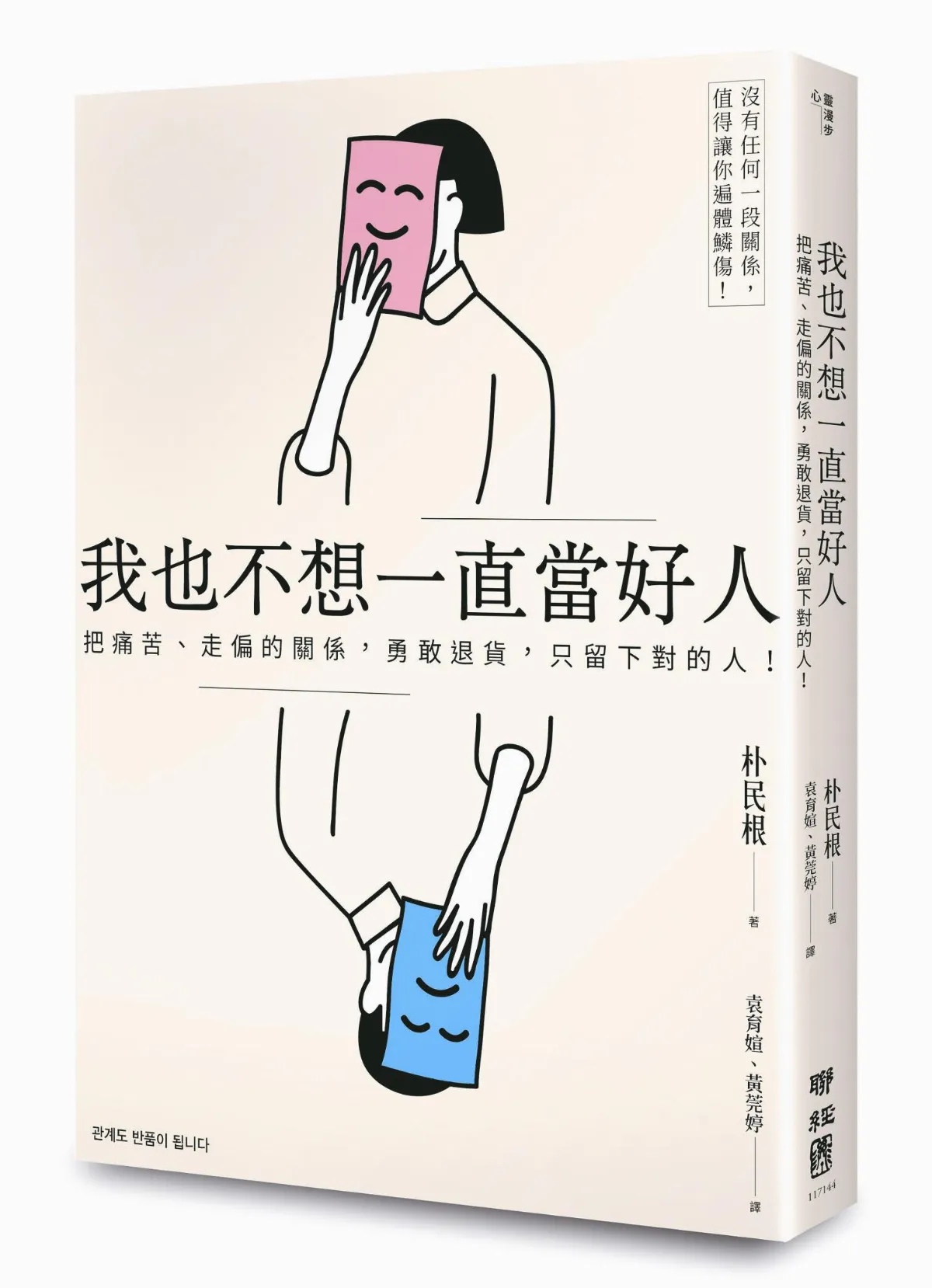 精選書摘  不必和每個人都合得來