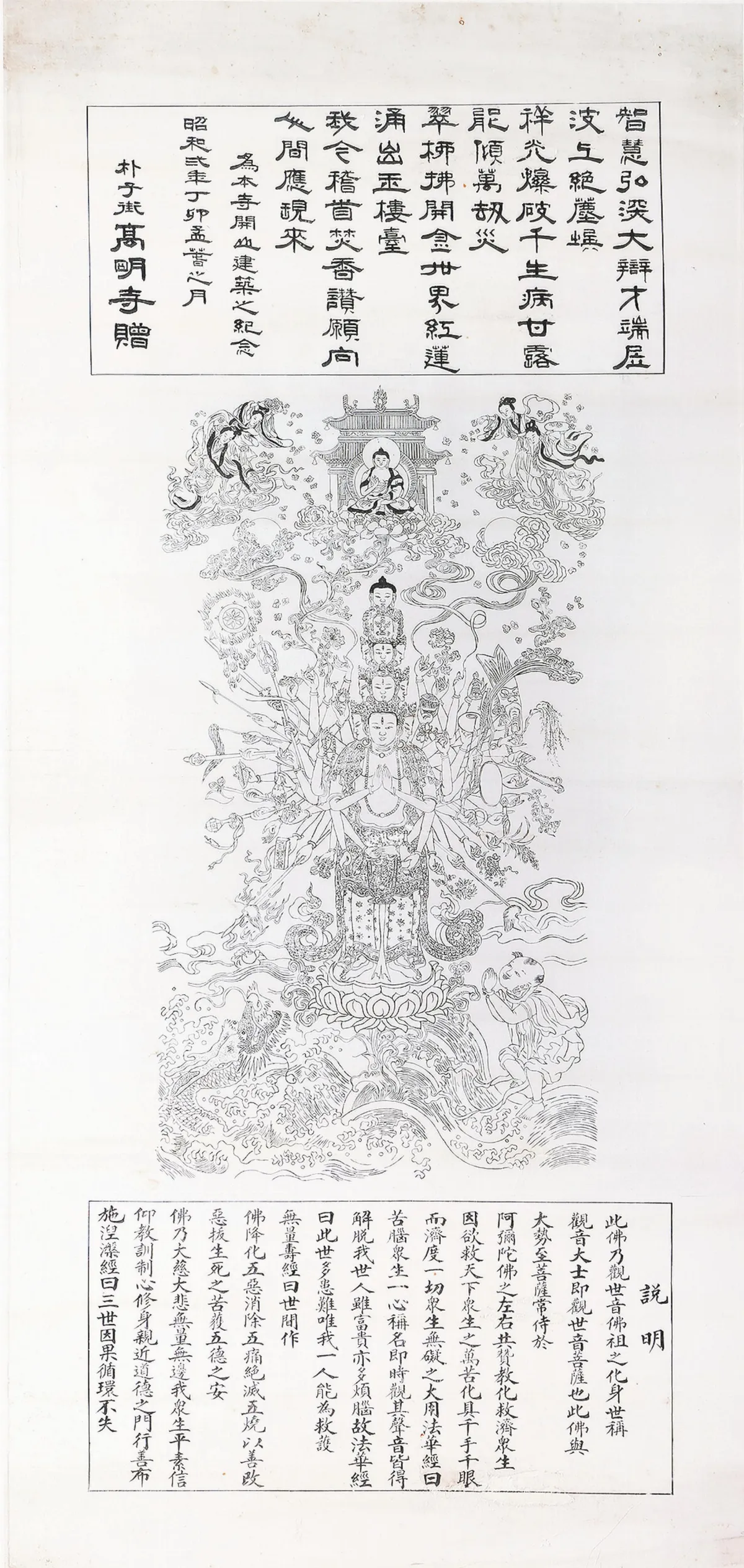 子代亡父回贈 百年觀音歸高明寺
