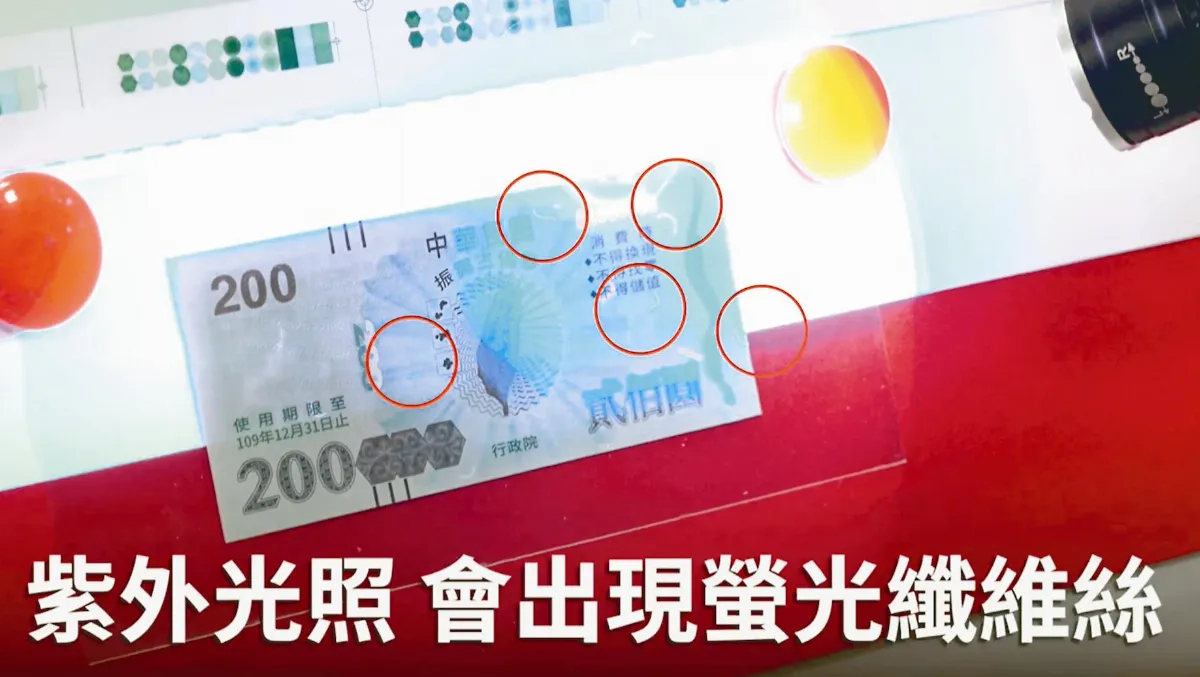實體三倍券 7招防偽