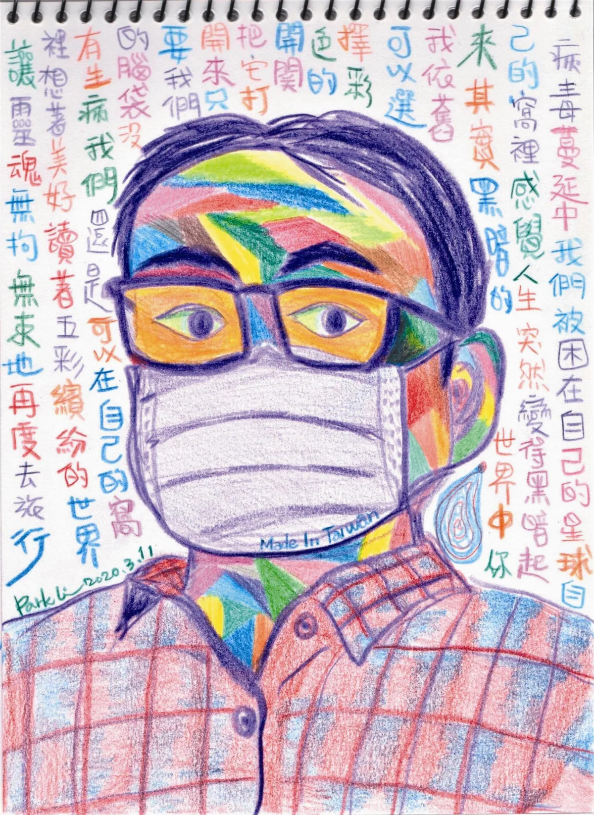 李公元 戴口罩自畫像 傳遞溫暖的力量