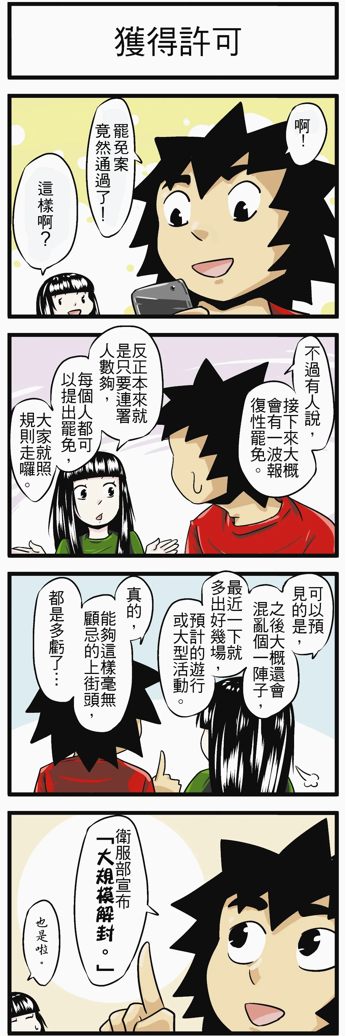 時事必考題