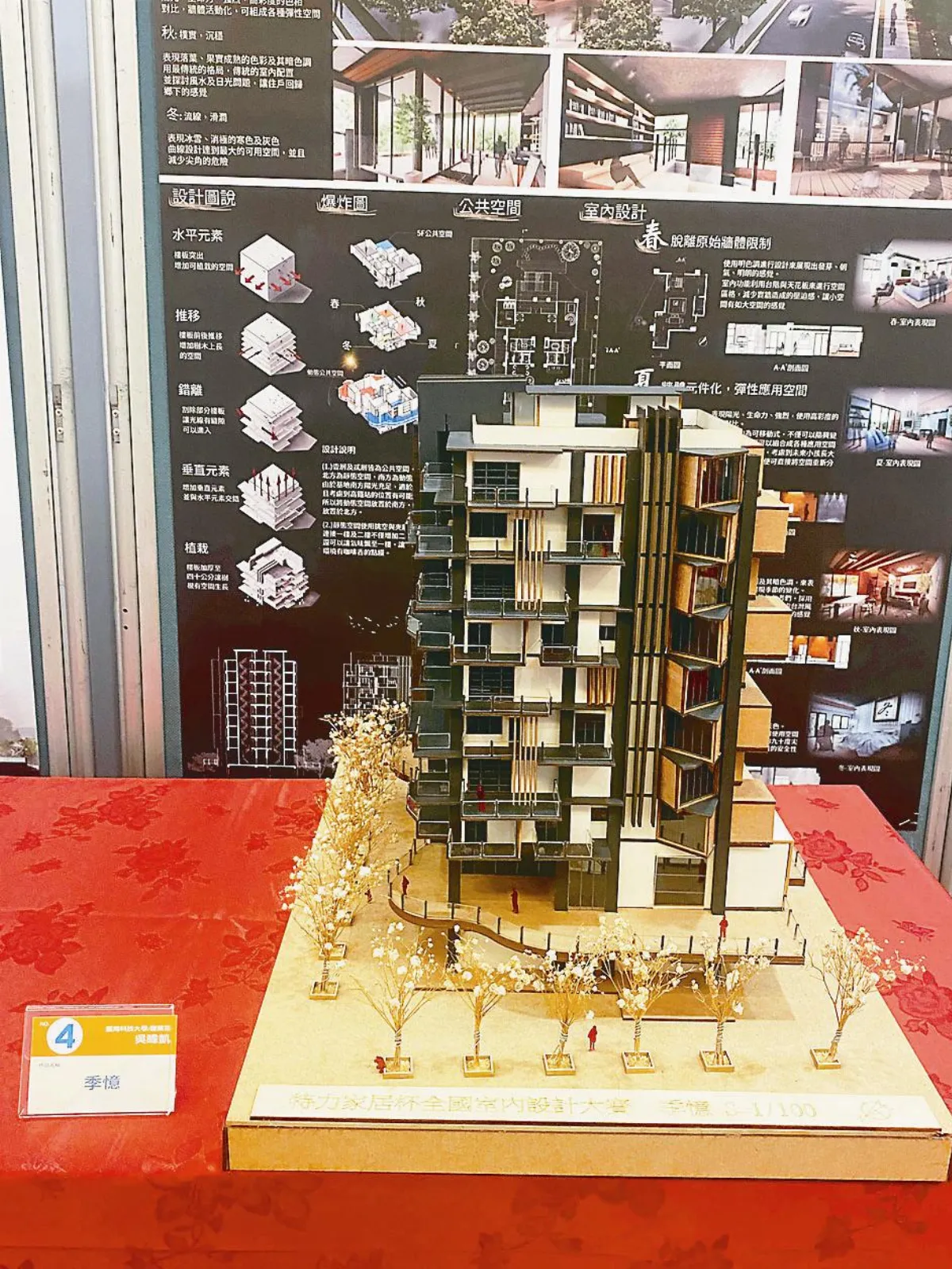 住宅融入四季  學子設計賽奪冠