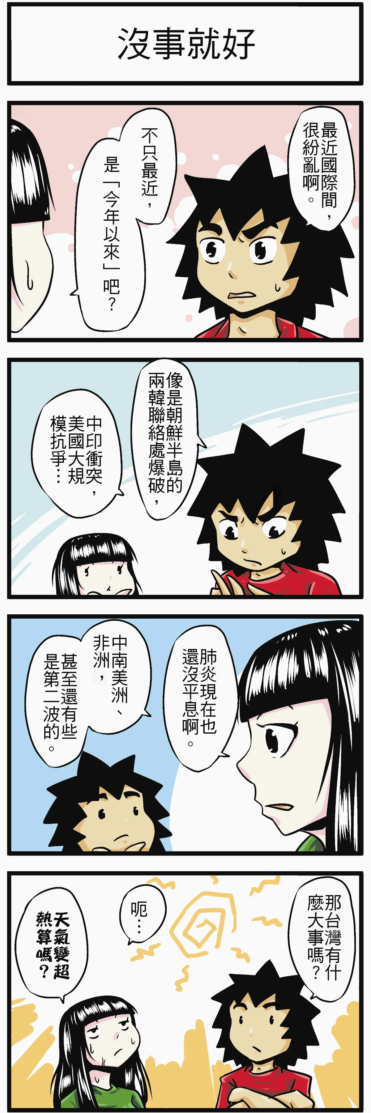 時事必考題
