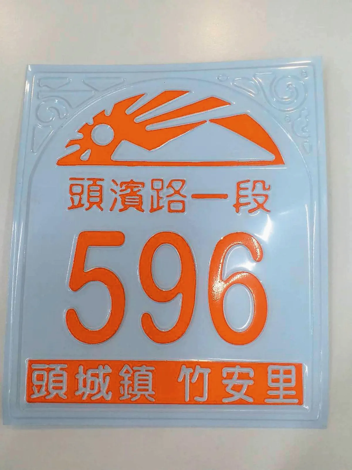 小門牌大創意 看見台灣
