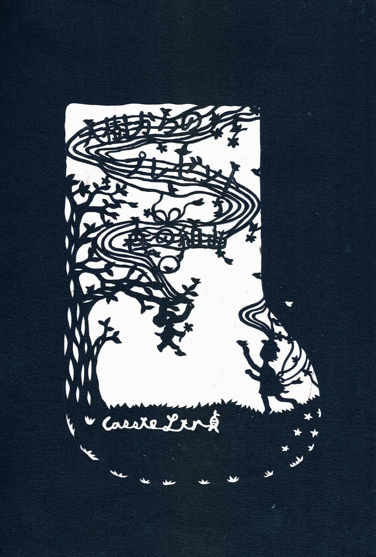 【藏在剪紙中的故事】大樹的禮物—森林組曲