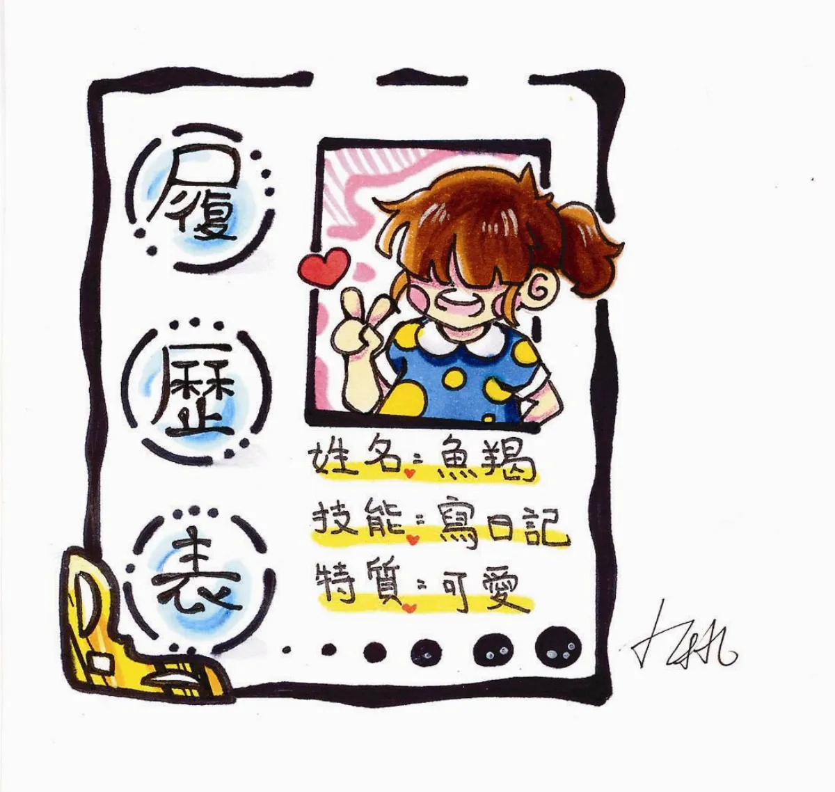 高中生日記 面試初體驗