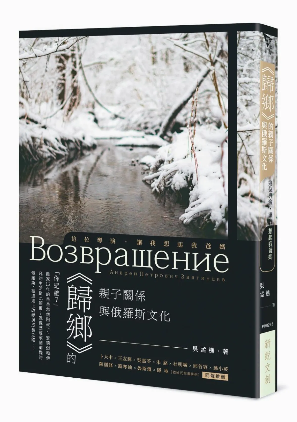 閱讀時刻 吳孟樵的歸鄉與回想
