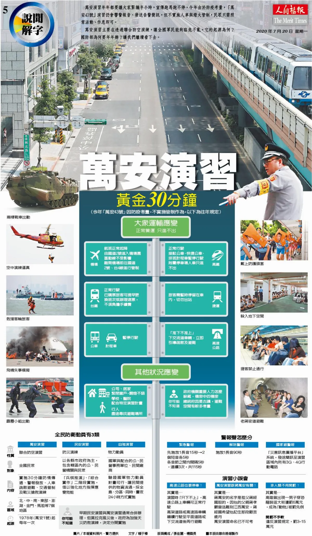 萬安演習