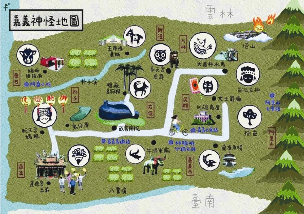 神怪地圖 嘉義在地故事索引