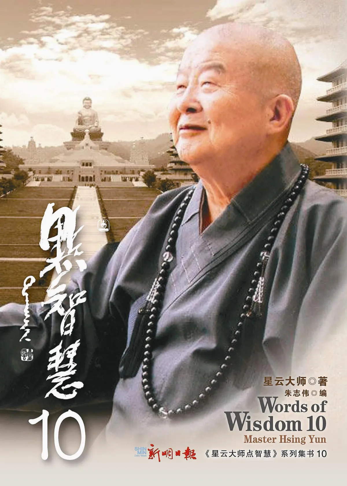 大師點智慧 再登星國暢銷榜