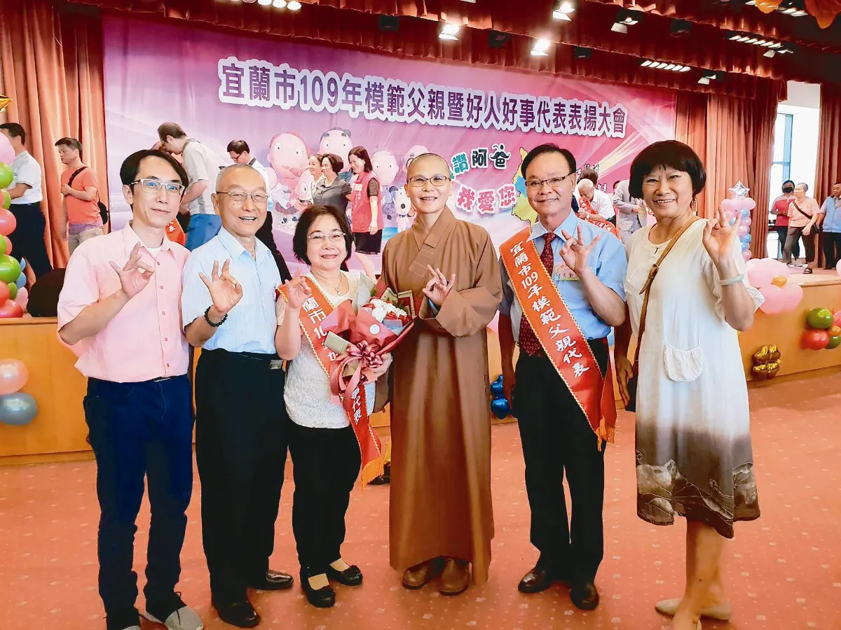 宜蘭模範父親 佛光人獲表揚
