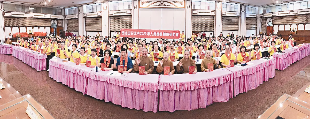 佛光人讀華嚴經 實踐普賢十大願